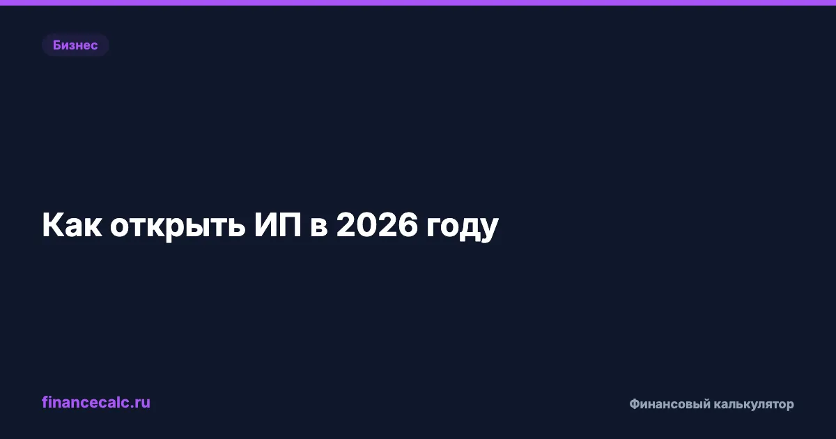 ИП за 1 день: регистрация в 2026 без визита в налоговую — пошаговая инструкция