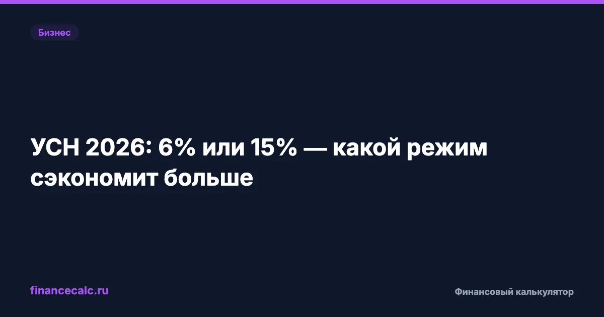 Почему никто не говорит про ловушку выбора УСН — разница до 180 000 ₽ в год