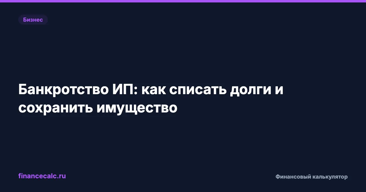 40 000 ₽ — столько вы переплатите, если не закроете ИП до банкротства