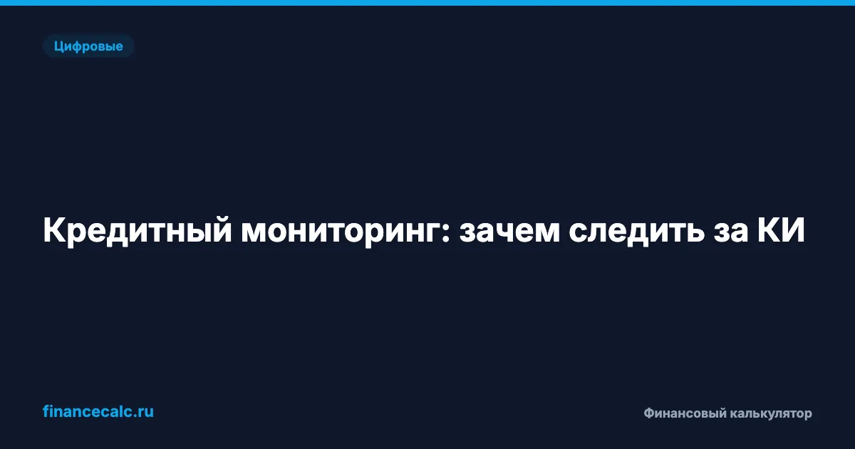 847 000 ₽ переплаты из-за ошибки в кредитной истории: как проверить и исправить