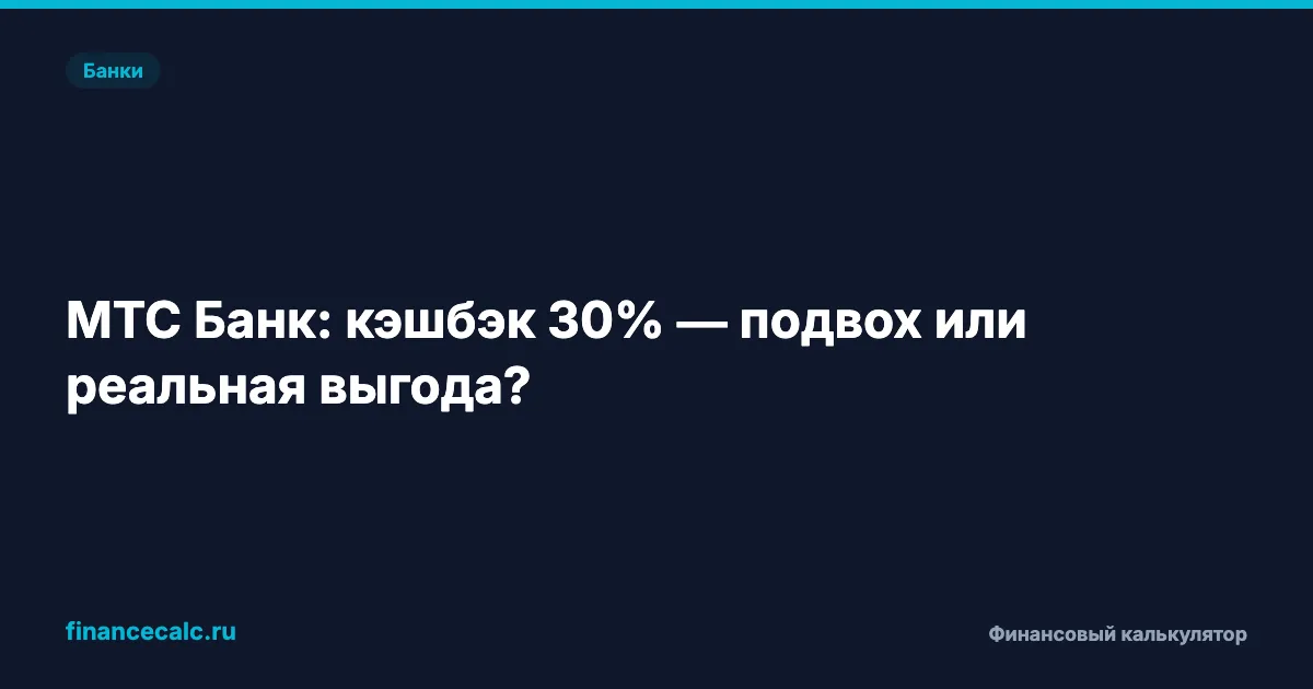 Как пользоваться МТС Банком и сэкономить 12 000 ₽ в год на кэшбэке