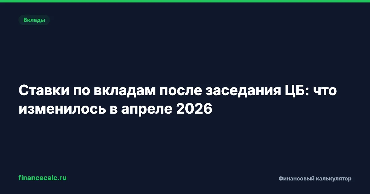 20 000 ₽ потерь с каждого миллиона: почему зафиксировать вклад нужно до 25 апреля
