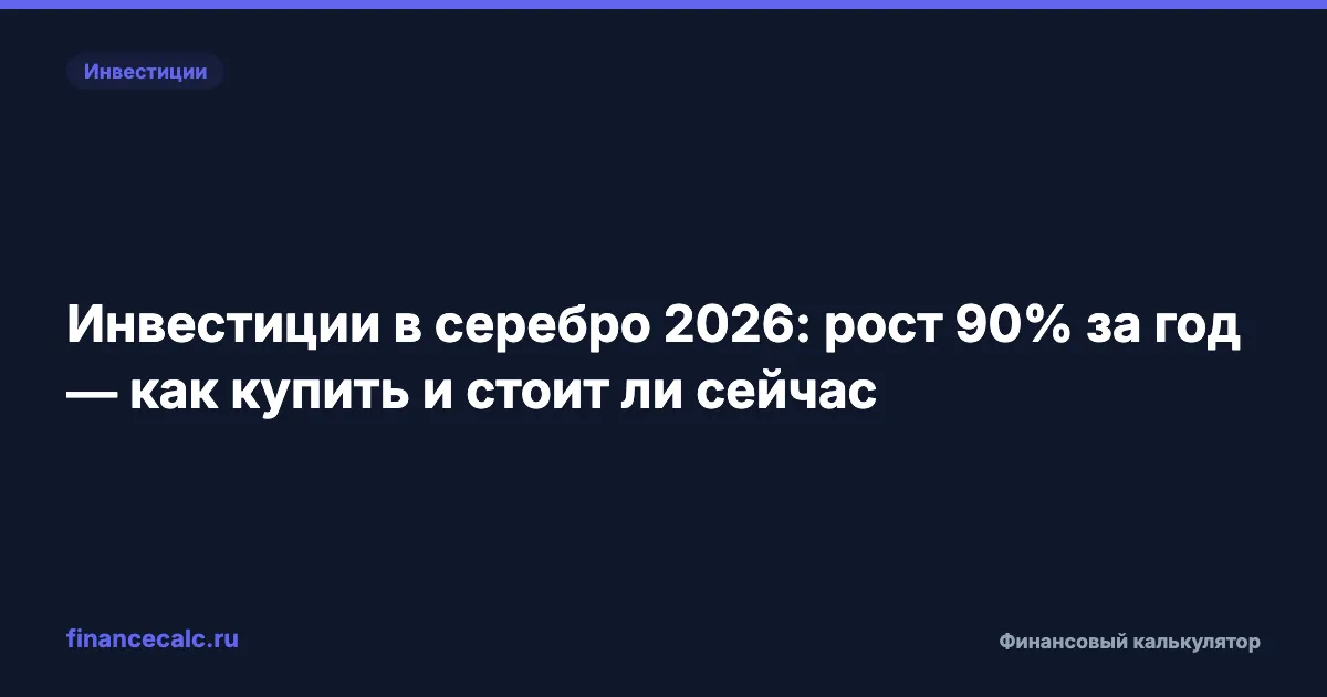 А вы знаете, что серебро упало на 40% за 2 месяца — после роста на 90% за год?